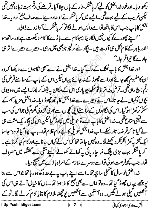 Vansh Urdu Novelette by Umme Taifoor,Page No.7